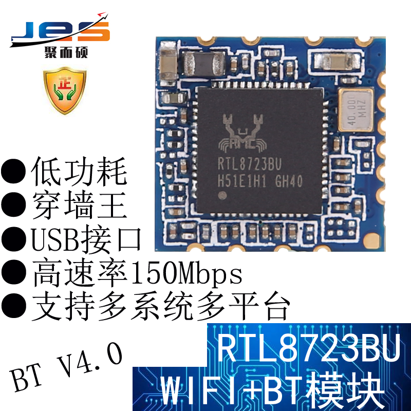 聚而硕RTL8723BU无线蓝牙WIFI+BT模块二合一体USB接口低功耗150M
