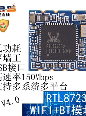 聚而硕RTL8723BU无线蓝牙WIFI+BT模块二合一体USB接口低功耗150M