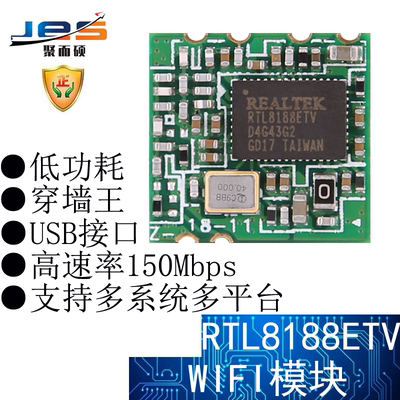 聚而硕rtl8188etv无线穿墙王模块