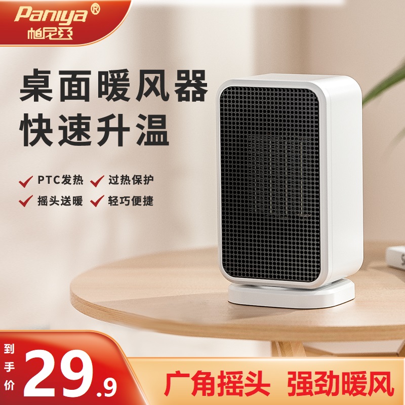 帕尼亞取暖器家用辦公暖風機節(jié)能省電迷你電暖風桌面小型電暖器氣
