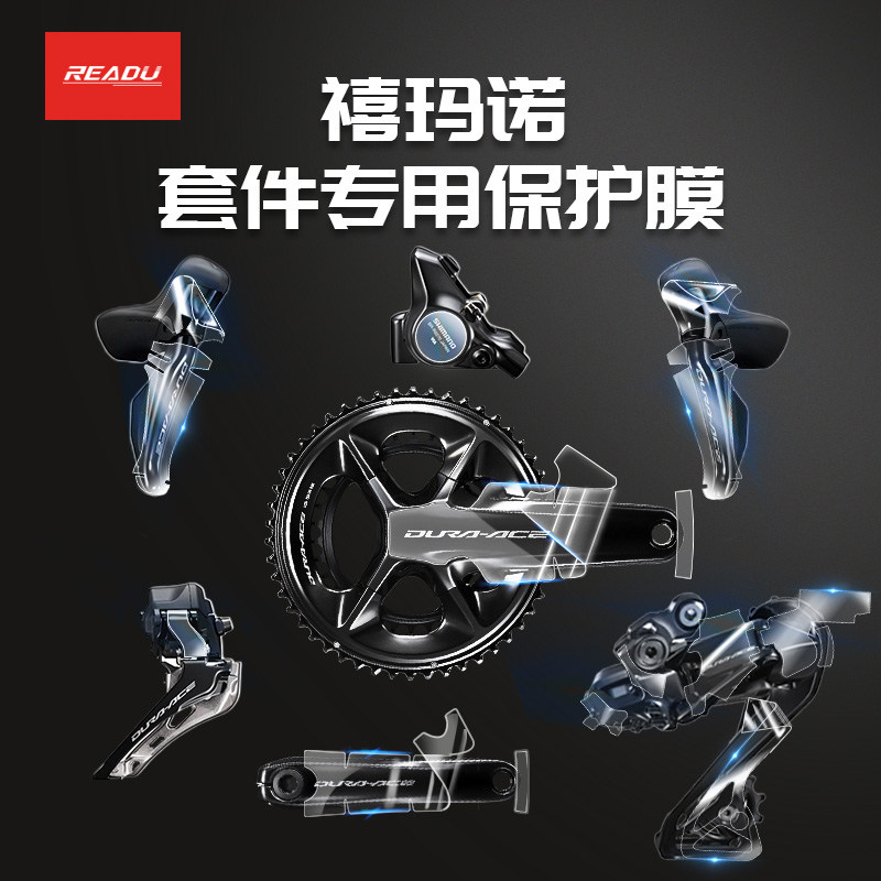 READU保护膜自行车喜马诺UT变速器105套件7120手变9270后拨保护贴图片