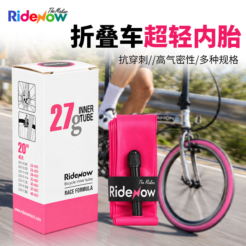 Ridenow折叠自行车超轻内胎16/20寸 406/451/305大行P8P10TPU内胎