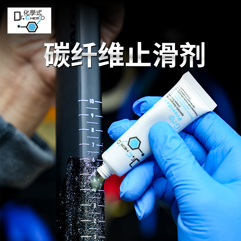 化学式碳纤维座管止滑剂自行车车架坐杆山地车公路车把弯把防滑膏