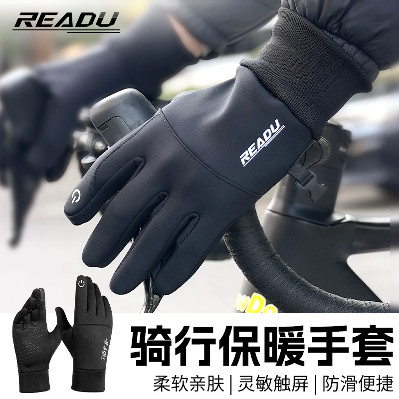 READU骑行手套可触屏保暖