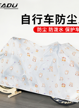 READU自行车防尘罩公路车山地车 衣防水防晒套电动车罩车套防雨罩