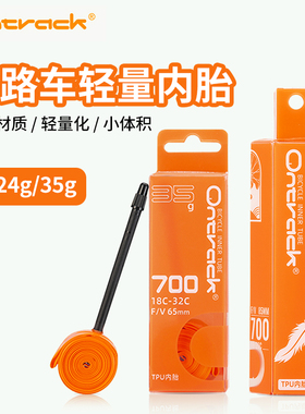 Ontrack超轻内胎自行车tpu内胎公路车车轮胎700*18/28/32C法嘴24g