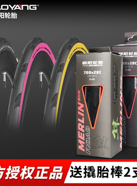 朝阳自行车轮胎外胎公路车黄边胎粉边轮胎 700x25c/28c防刺开口胎