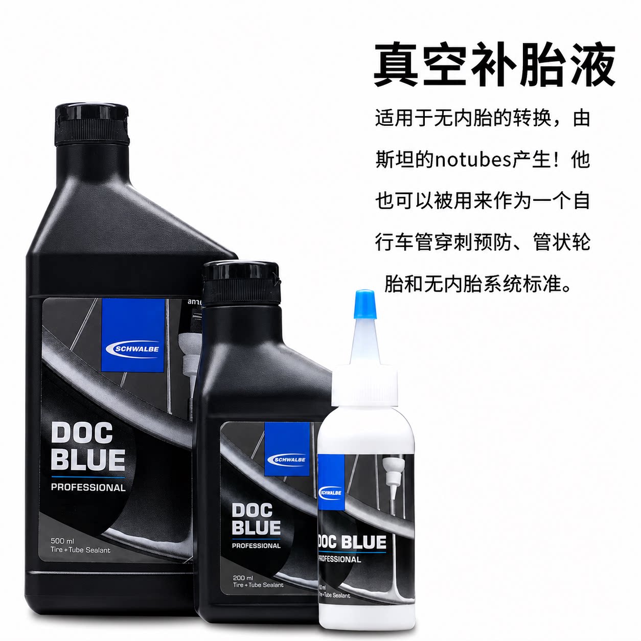 世文自补液Schwalbe补胎液自行车轮胎真空胎补胎神器轮胎修车通用