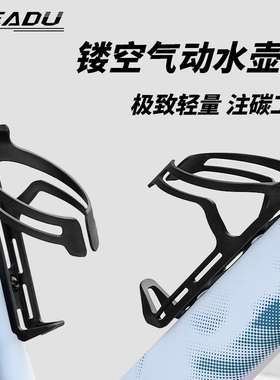 READU自行车气动水壶架山地车 公路车注碳水杯架骑行单车放水支架