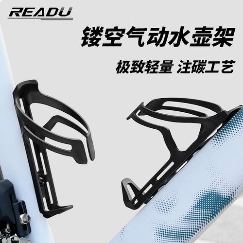 readu自行车水壶架破风轻量