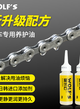 wolf 's屋伏石自行车链条油润滑液齿轮轴承保养山地车 公路车养护