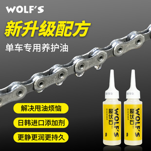 wolf 公路车养护 s屋伏石自行车链条油润滑液齿轮轴承保养山地车