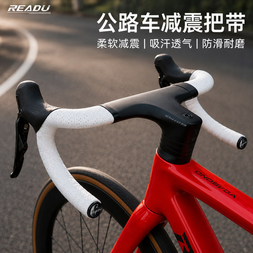 READU公路车自行车把带防滑耐磨