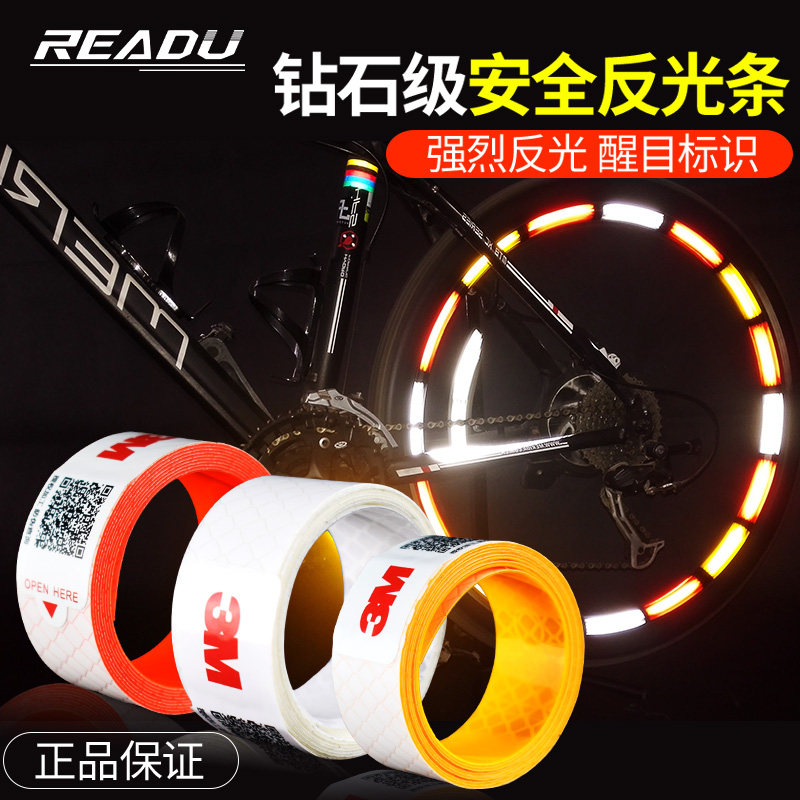 readu 公路车自行车贴纸山地车通用反光贴夜间警示贴反光标识贴纸