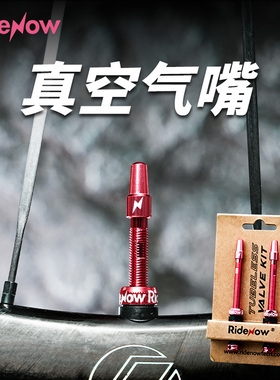Ridenow自行车真空气嘴公路车铝合金法嘴45mm65mm 山地车延长气嘴