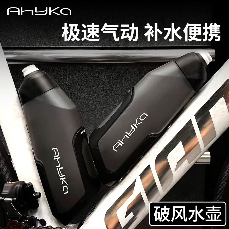 AHYKA气动水壶铁三骑行水壶破风水壶快速保湿无毒 公路自行车水壶
