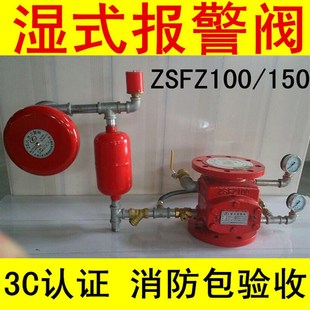 报警阀组消防报警阀组 济南消防湿式 报警阀ZSFZ 100 E150湿式