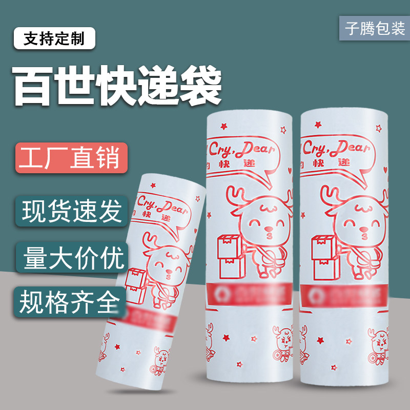 新版百世汇通快递袋子38*52快递专用包装袋