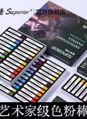 富莱卡勒色粉棒无毒彩色蜡笔24色色粉笔速写白色12色美术专用高端