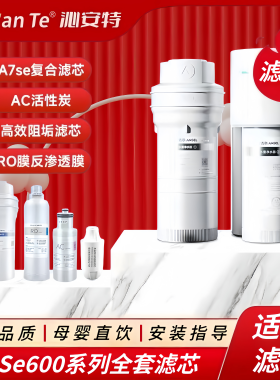 适配安吉尔A7Se600通用全套滤芯