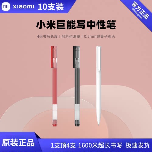 米家巨能写中性笔10支装按压式0.5mm办公签字笔考试专用顺滑书写