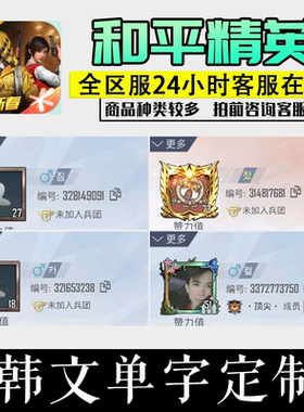 和平精英吃鸡改名韩文单字id改名字秒发 自备改名卡