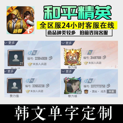 和平精英吃鸡改名韩文单字id代蹲秒改名字 自备改名卡 Q区