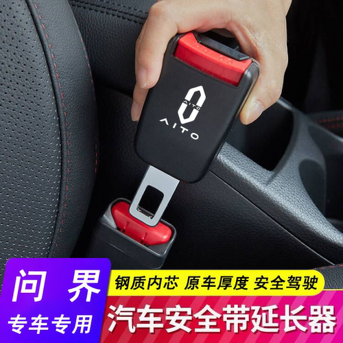问界安全卡扣原车锰钢材质
