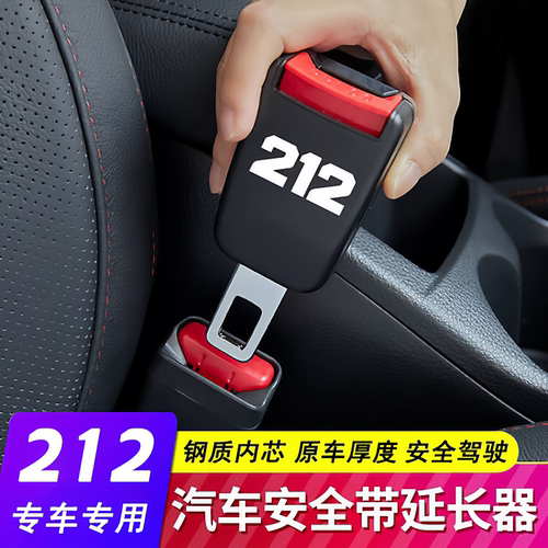 北汽212T01安全卡扣原车材质