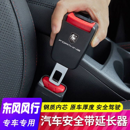 适用东风风行安全卡扣原车材质