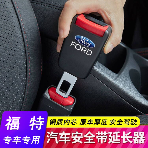 适用福特安全卡扣原车材质