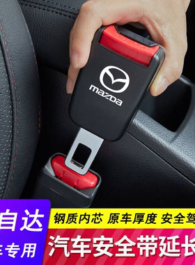 马自达安全卡扣原车锰钢材质
