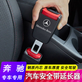 C260L GLK S级 GLA C级叉头限位器延长 GLC 奔驰安全戴卡扣E300L