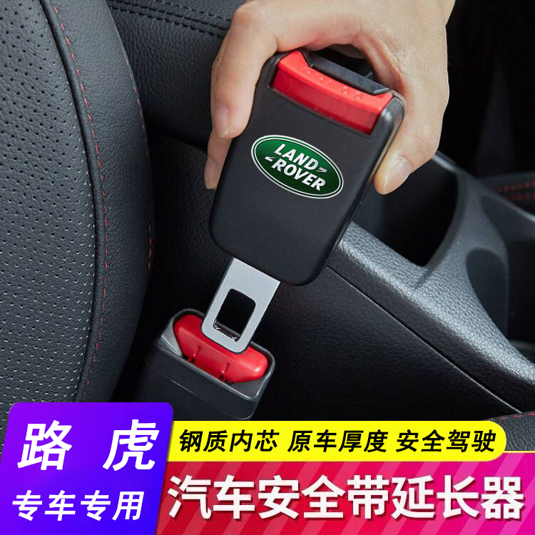 路虎汽车安全戴卡扣发现者揽胜运动极光星脉保险带延长限位器片