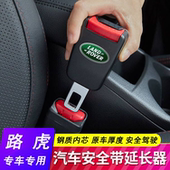 路虎汽车安全戴卡扣发现者揽胜运动极光星脉保险带延长限位器片