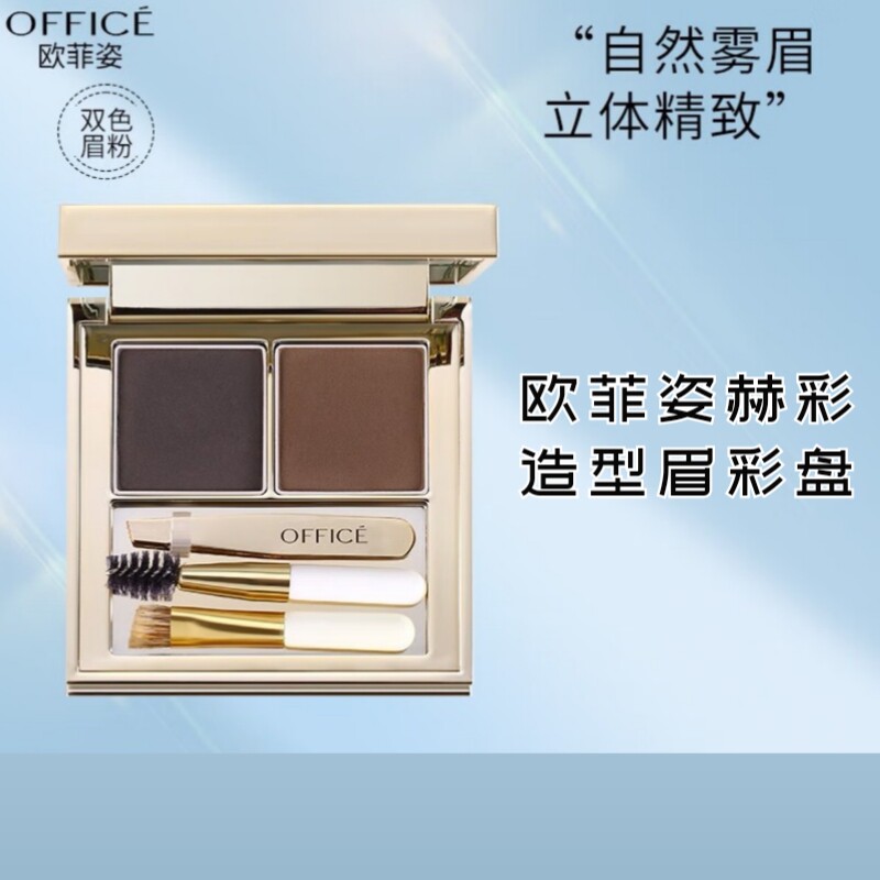 欧菲姿赫彩造型眉彩盘
