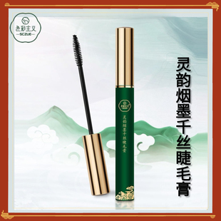 色彩主义灵韵烟墨千丝睫毛膏8g