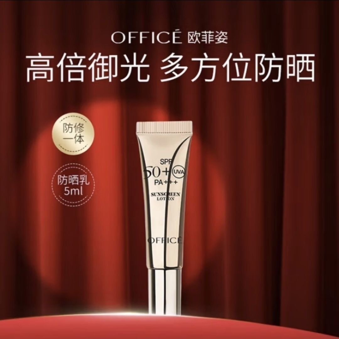 欧菲姿臻采倍护御光防晒乳小样5ml