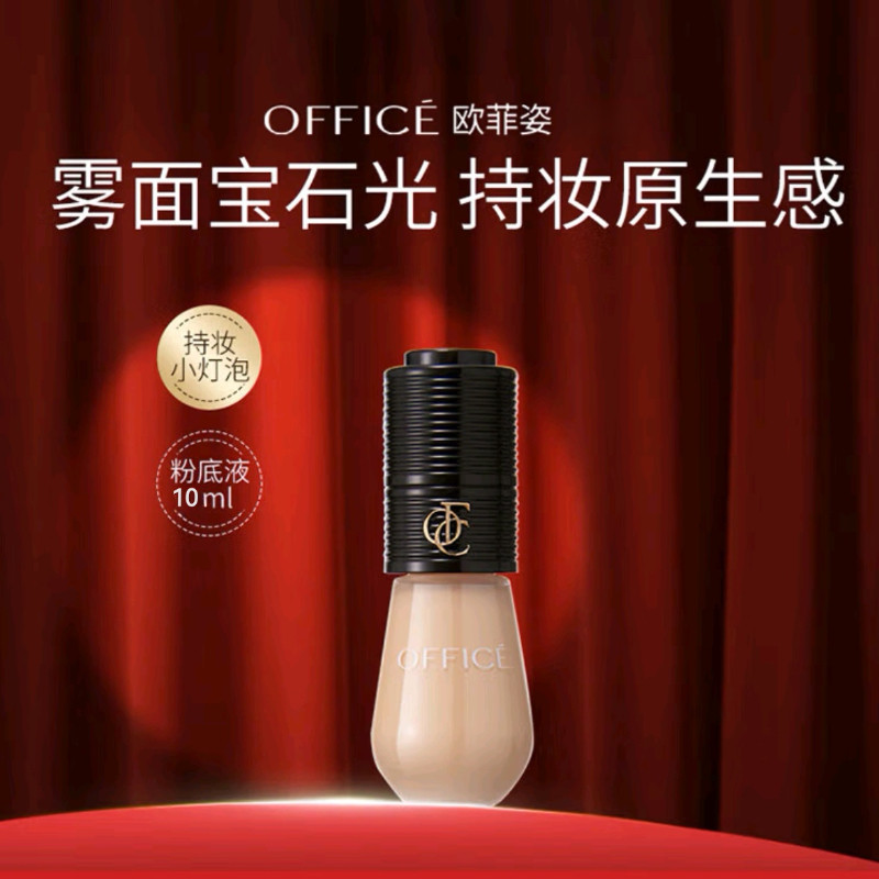 欧菲姿昼夜持妆无瑕精华粉底液粉一白10ml