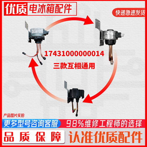 适用美的冰箱配件电磁电动切换阀17431000000014 URD12AC210DC12V