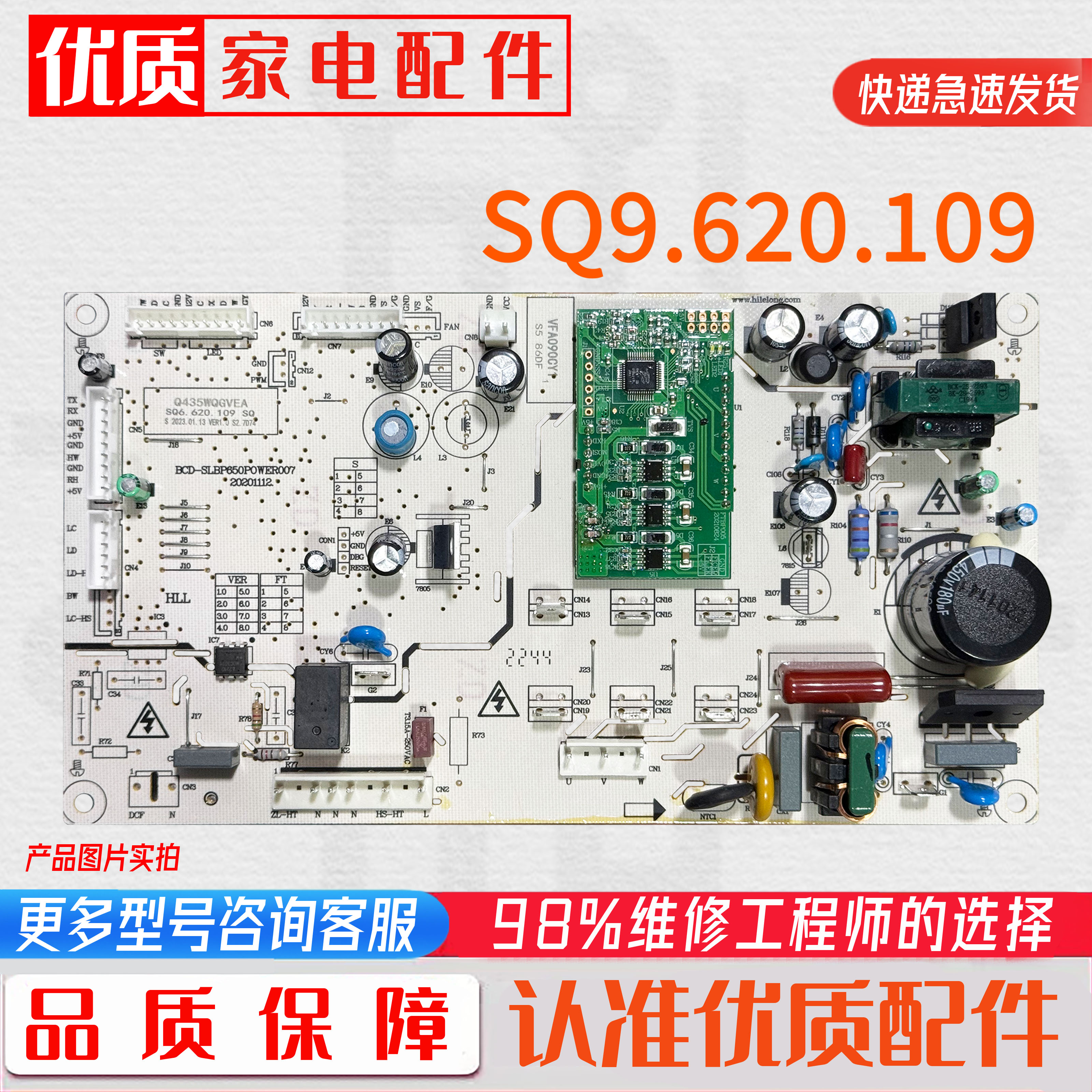 适用伊莱克斯双鹿上菱Q435冰箱主板电脑板控制板SQ6.620.109图片