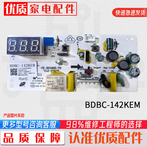 适用美的冰柜主控板电源BD/BC-142KEM/17131000004941/1001/0887