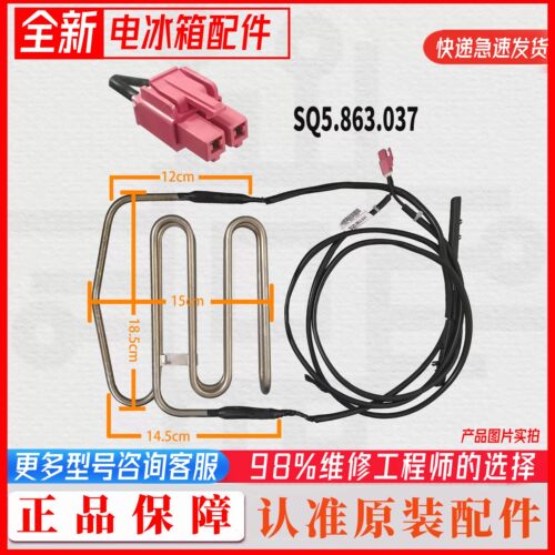 适用于双鹿上菱冰箱BSE441PWL/BSE461PWL/BSE445PWL化霜加热器管