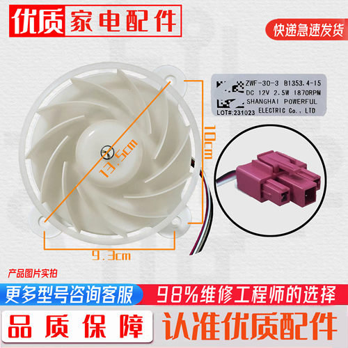 适用美菱冰箱BCD430WUP9B,446系列.432系列风扇电机B1353.4-15
