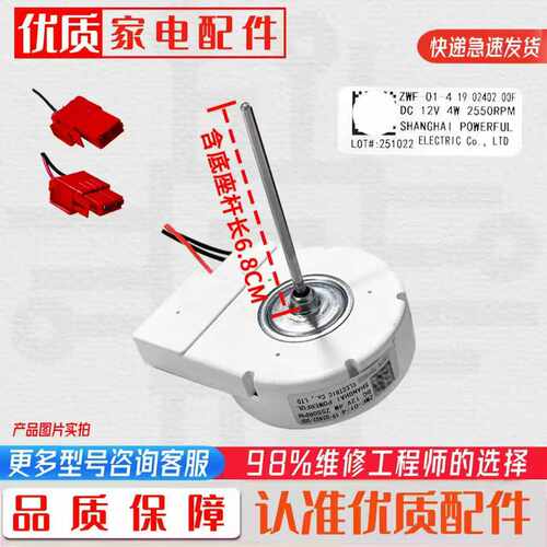 适用TCL冰箱BCD-430WEZ50风扇电机ZWF-01-4 19-02402-00F冷冻风机