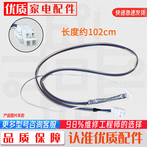 适用美菱雅典娜冰箱配件518WEC化霜保险丝 温度熔断器 化霜传感器