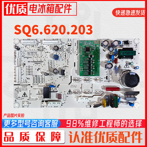 适用于伊莱克斯ESE5919GB冰箱SQ6.620.203/Q610WTKVE变频板电源板