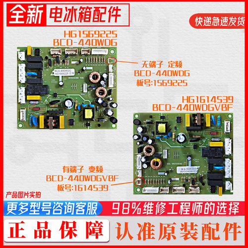 适用海信容声变频冰箱BCD440WDGVBP/439WKK1FPK主控电脑板1614539