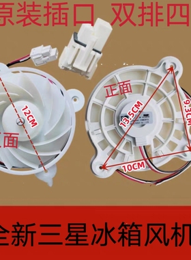 适用三星冰箱风扇RS62FBRPN1S风机RS55K4000SP电机SA RF858QALATL