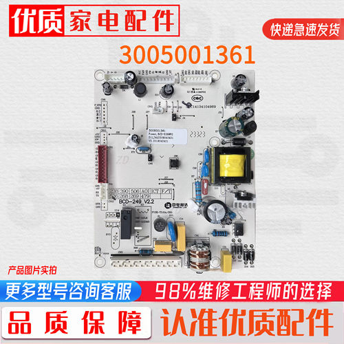 适用于澳柯玛冰箱电脑板BCD-536WPH/536WPG电源控制板3005001361
